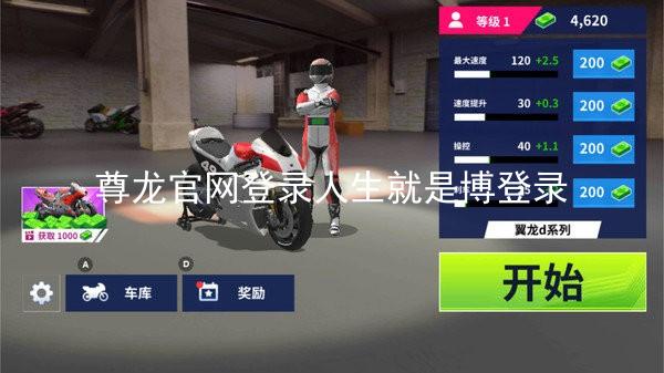 尊龙官网登录人生就是博登录
