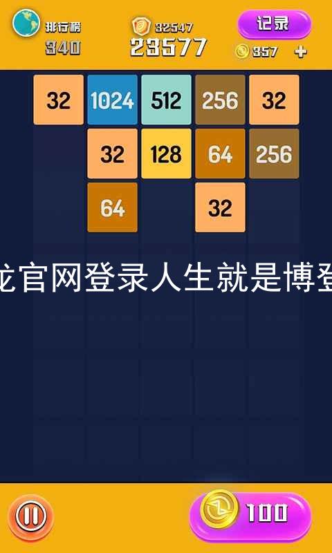 尊龙官网登录人生就是博登录