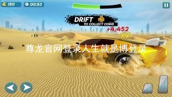 尊龙官网登录人生就是博登录