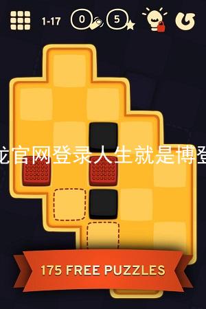 尊龙官网登录人生就是博登录