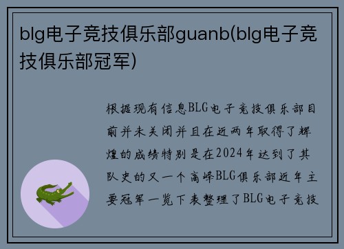 blg电子竞技俱乐部guanb(blg电子竞技俱乐部冠军)