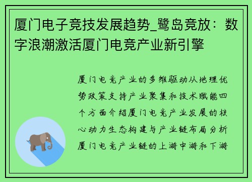 厦门电子竞技发展趋势_鹭岛竞放：数字浪潮激活厦门电竞产业新引擎